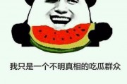 微信表情包中的吃瓜是什么意思